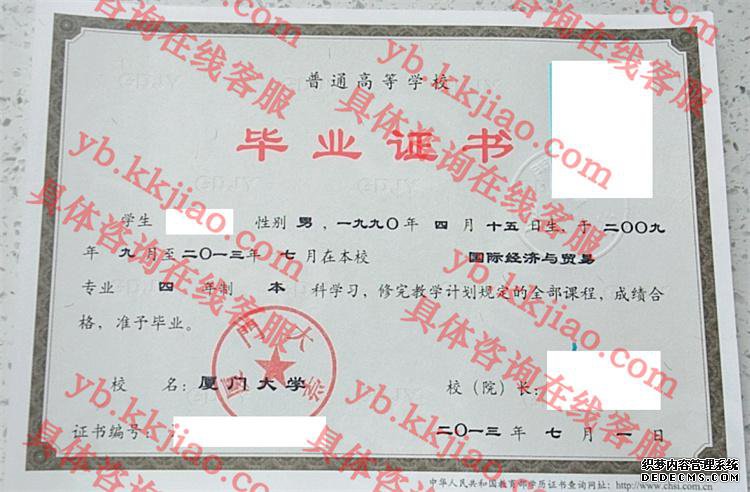 厦门大学毕业证样本