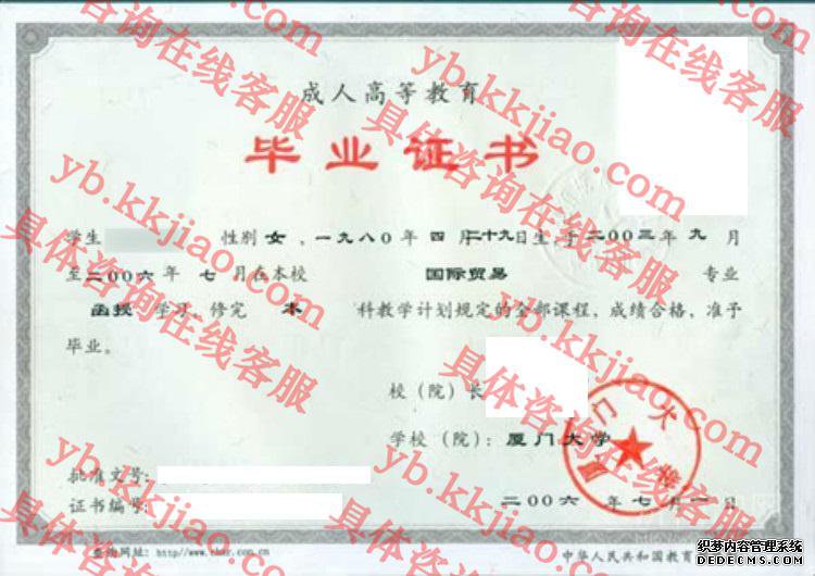 厦门大学毕业证样本