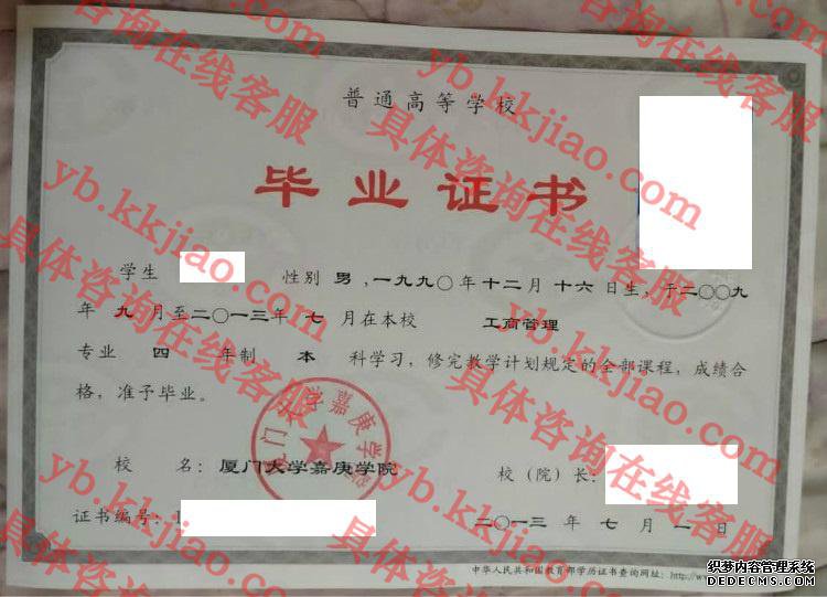 厦门大学嘉庚学院<a href='http://www.biyezhengyangben.net/' target='_blank'><u>毕业证样本</u></a>