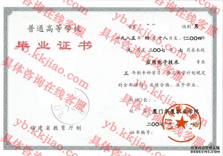 厦门华厦职业学院<a href='http://www.biyezhengyangben.net/' target='_blank'><u>毕业证样本</u></a>
