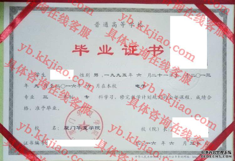 厦门华夏学院<a href='http://www.biyezhengyangben.net/' target='_blank'><u>毕业证样本</u></a>