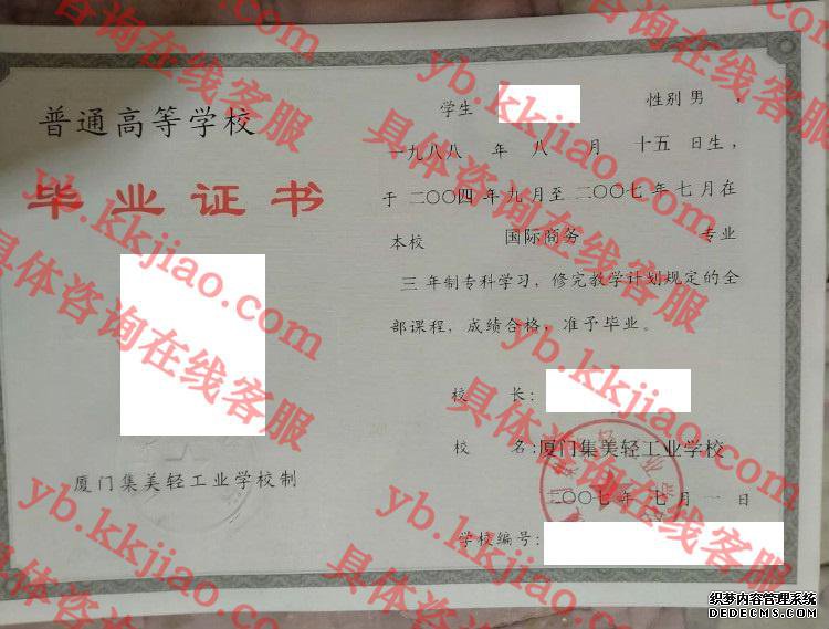 厦门集美轻工业学校<a href='http://www.biyezhengyangben.net/' target='_blank'><u>毕业证样本</u></a>