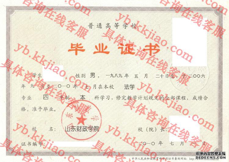 山东财政学院<a href='http://www.biyezhengyangben.net/' target='_blank'><u>毕业证样本</u></a>