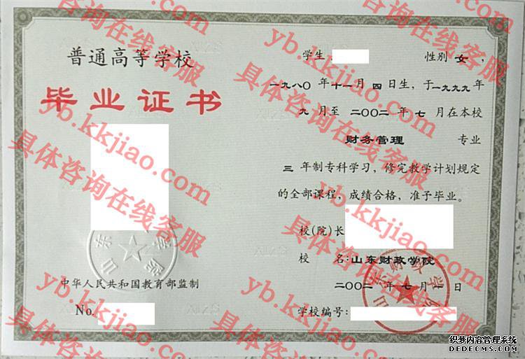 山东财政学院<a href='http://www.biyezhengyangben.net/' target='_blank'><u>毕业证样本</u></a>