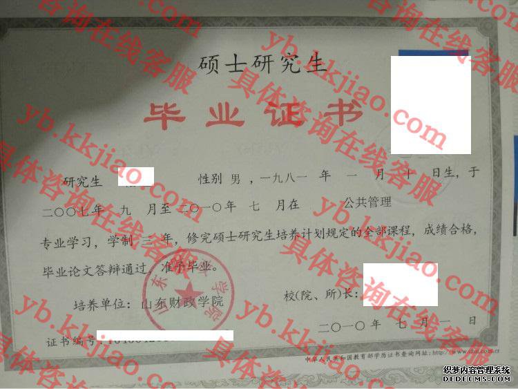 山东财政学院毕业证样本