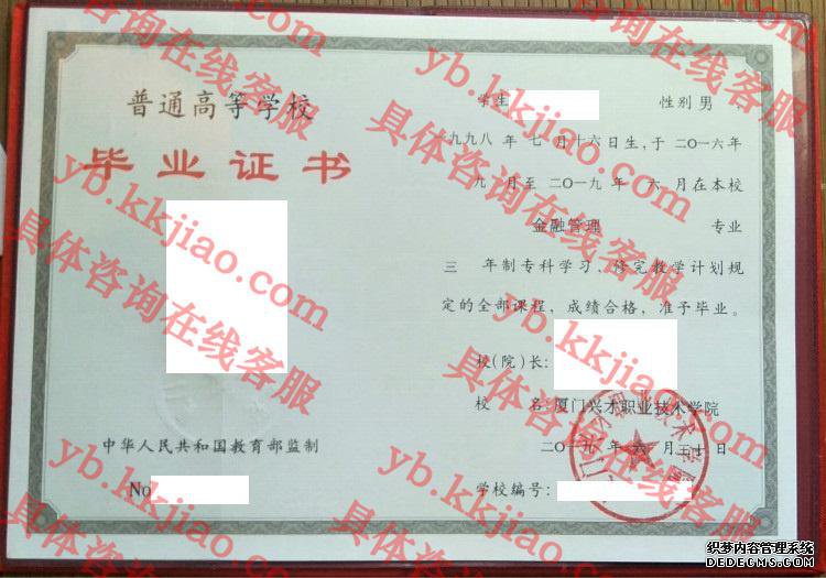 厦门兴才职业技术学院<a href='http://www.biyezhengyangben.net/' target='_blank'><u>毕业证样本</u></a>