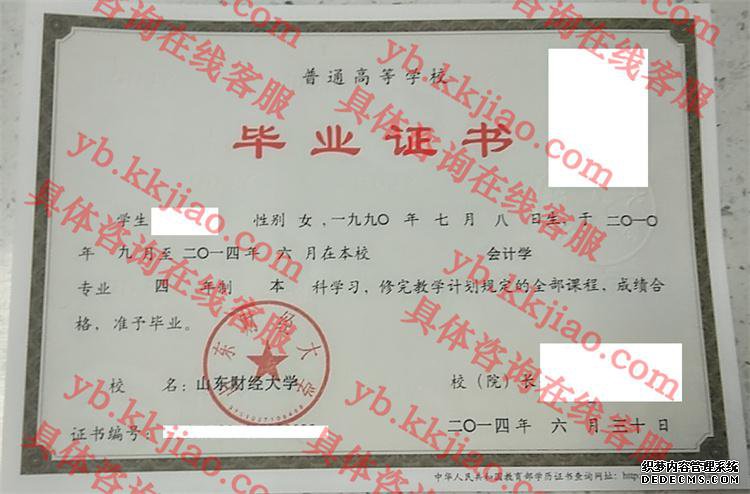 山东财经大学<a href='http://www.biyezhengyangben.net/' target='_blank'><u>毕业证样本</u></a>