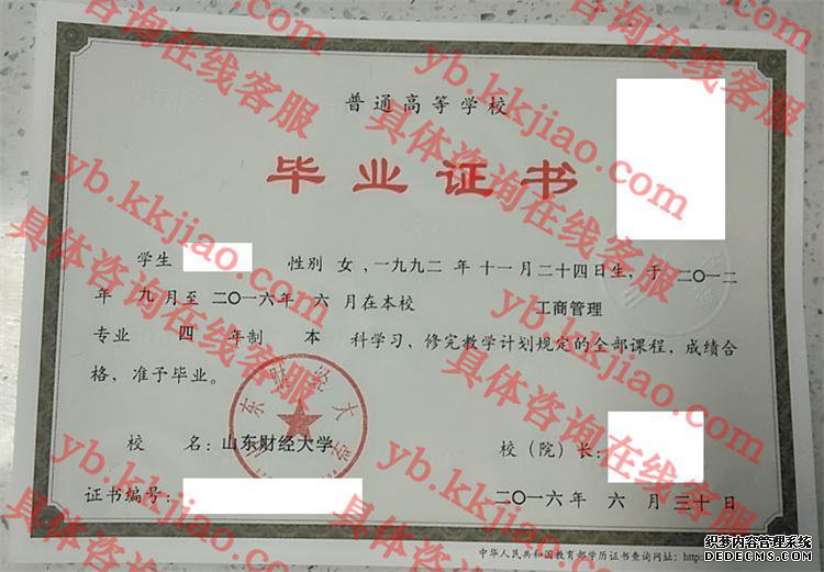 山东财经大学<a href='http://www.biyezhengyangben.net/' target='_blank'><u>毕业证样本</u></a>