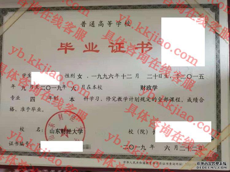 山东财经<a href='http://www.biyezhengyangben.net/' target='_blank'><u><a href='http://www.biyezhengyangben.net/School/' target='_blank'><u>大学毕业证</u></a>样本</u></a>