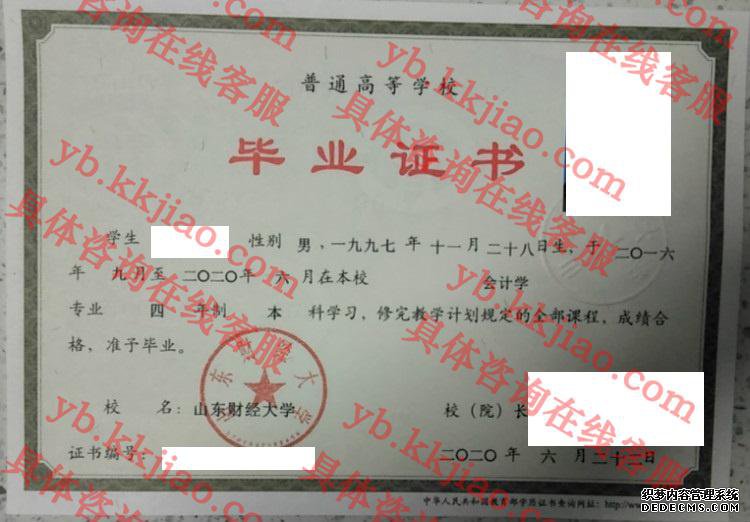 山东财经<a href='http://www.biyezhengyangben.net/' target='_blank'><u><a href='http://www.biyezhengyangben.net/School/' target='_blank'><u>大学毕业证</u></a>样本</u></a>