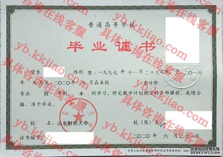 山东财经大学毕业证样本