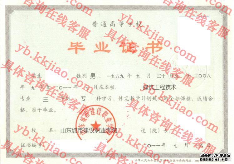 山东城市建设职业学院<a href='http://www.biyezhengyangben.net/' target='_blank'><u>毕业证样本</u></a>