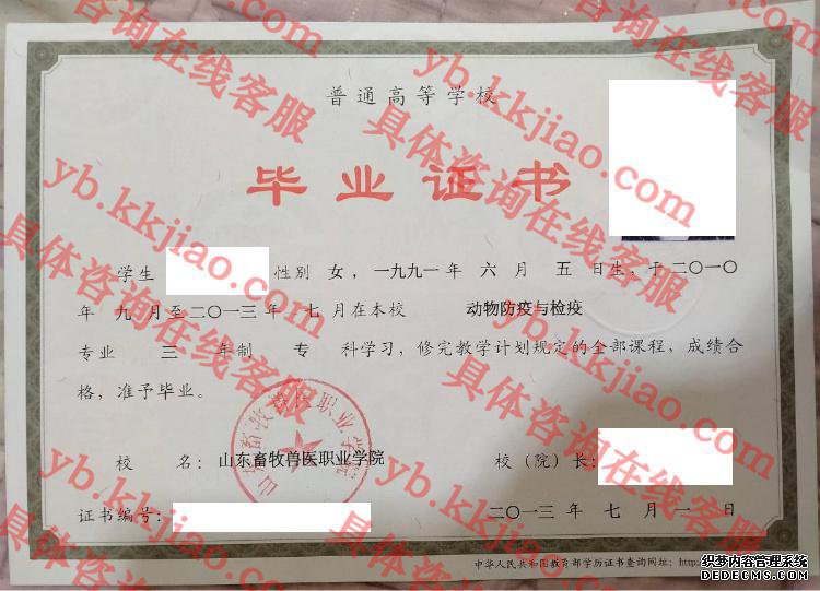 山东畜牧兽医职业学院<a href='http://www.biyezhengyangben.net/' target='_blank'><u>毕业证样本</u></a>