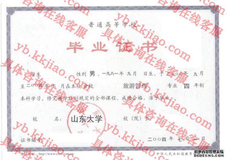 山东<a href='http://www.biyezhengyangben.net/' target='_blank'><u><a href='http://www.biyezhengyangben.net/School/' target='_blank'><u>大学毕业证</u></a>样本</u></a>