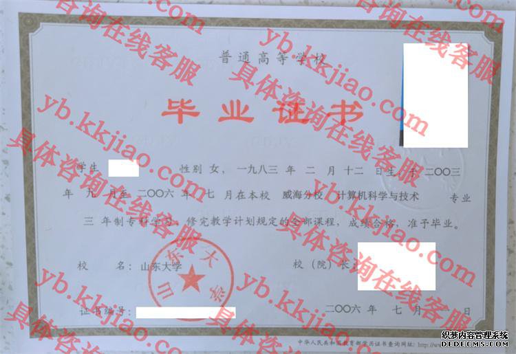 山东大学毕业证样本