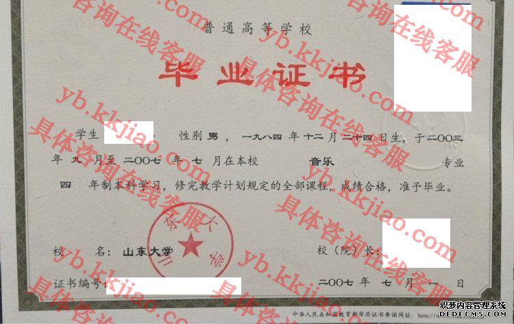 山东大学毕业证样本