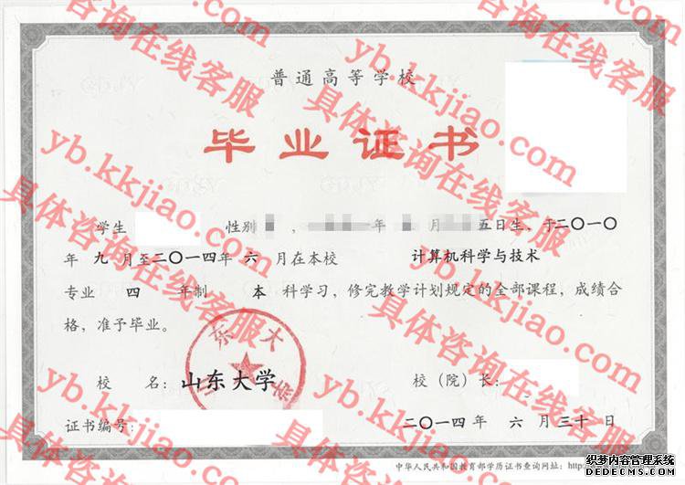 山东大学毕业证样本