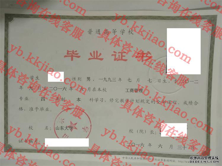 山东大学毕业证样本