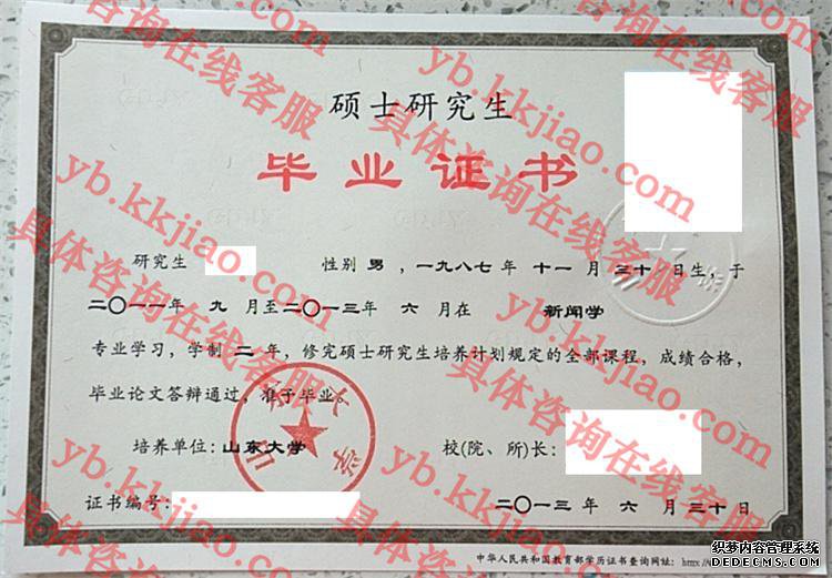 山东大学毕业证样本