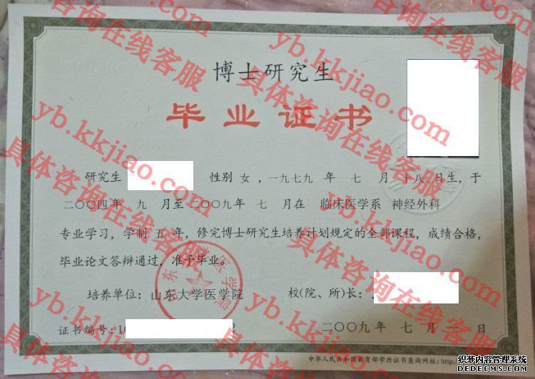 山东大学医学院<a href='http://www.biyezhengyangben.net/' target='_blank'><u>毕业证样本</u></a>