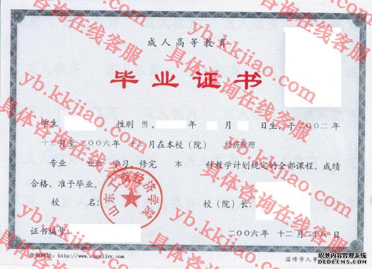 山东工商经济学院<a href='http://www.biyezhengyangben.net/' target='_blank'><u>毕业证样本</u></a>