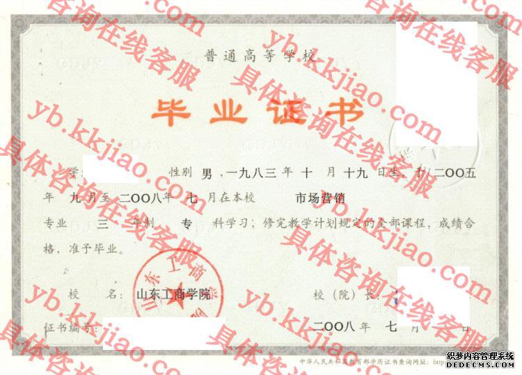 山东工商学院<a href='http://www.biyezhengyangben.net/' target='_blank'><u>毕业证样本</u></a>