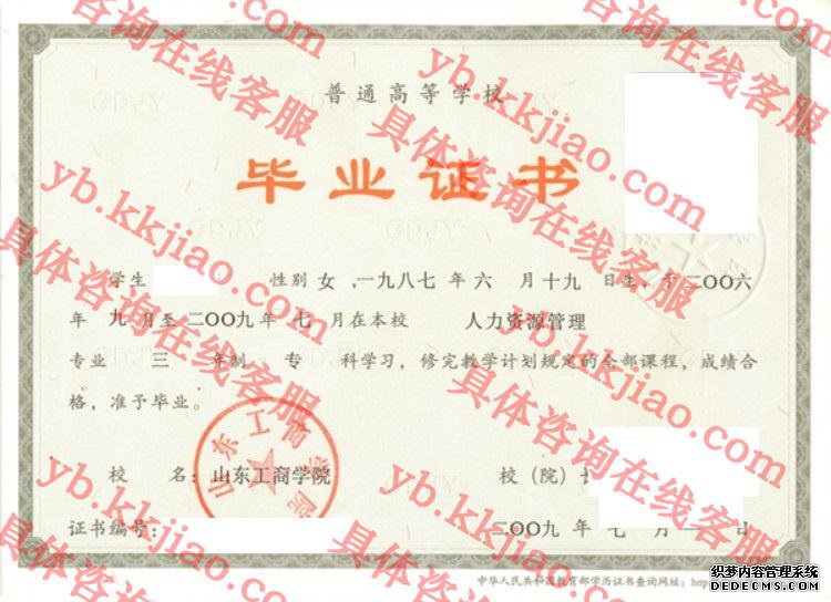 山东工商学院<a href='http://www.biyezhengyangben.net/' target='_blank'><u>毕业证样本</u></a>
