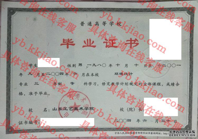 山东工艺美术学院<a href='http://www.biyezhengyangben.net/' target='_blank'><u>毕业证样本</u></a>