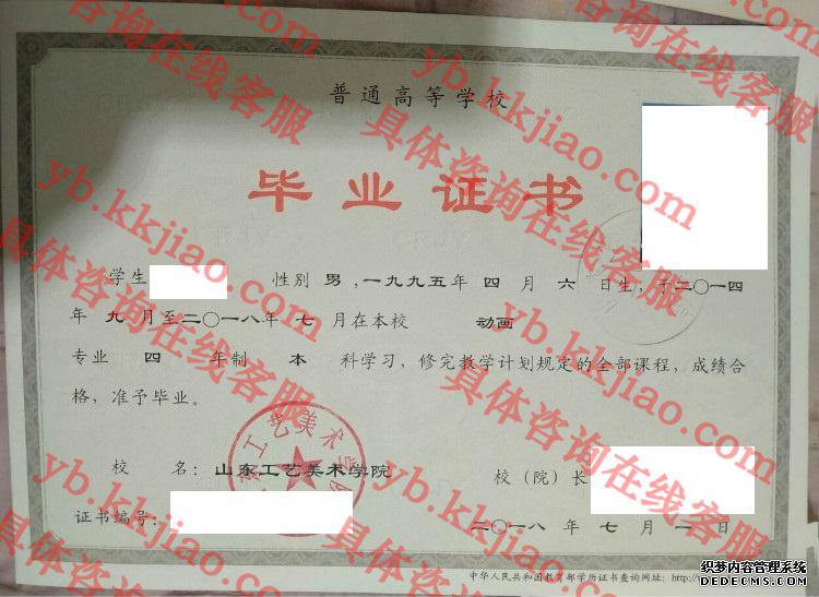 山东工艺美术学院<a href='http://www.biyezhengyangben.net/' target='_blank'><u>毕业证样本</u></a>