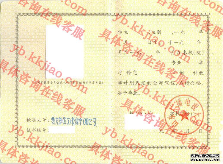 山东广播电视大学<a href='http://www.biyezhengyangben.net/' target='_blank'><u>毕业证样本</u></a>