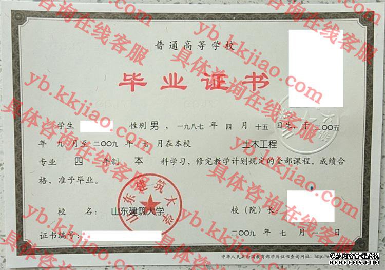 山东建筑<a href='http://www.biyezhengyangben.net/' target='_blank'><u><a href='http://www.biyezhengyangben.net/School/' target='_blank'><u>大学毕业证</u></a>样本</u></a>