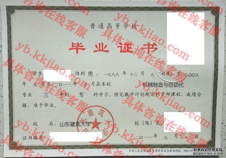 山东建筑<a href='http://www.biyezhengyangben.net/' target='_blank'><u><a href='http://www.biyezhengyangben.net/School/' target='_blank'><u>大学毕业证</u></a>样本</u></a>