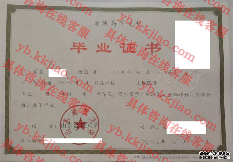 山东建筑大学毕业证样本