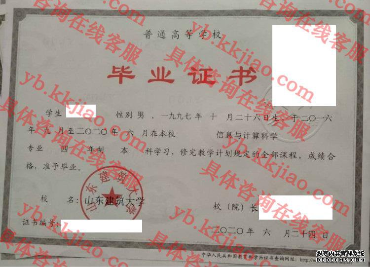山东建筑大学毕业证样本