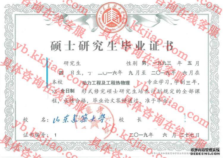 山东建筑大学毕业证样本