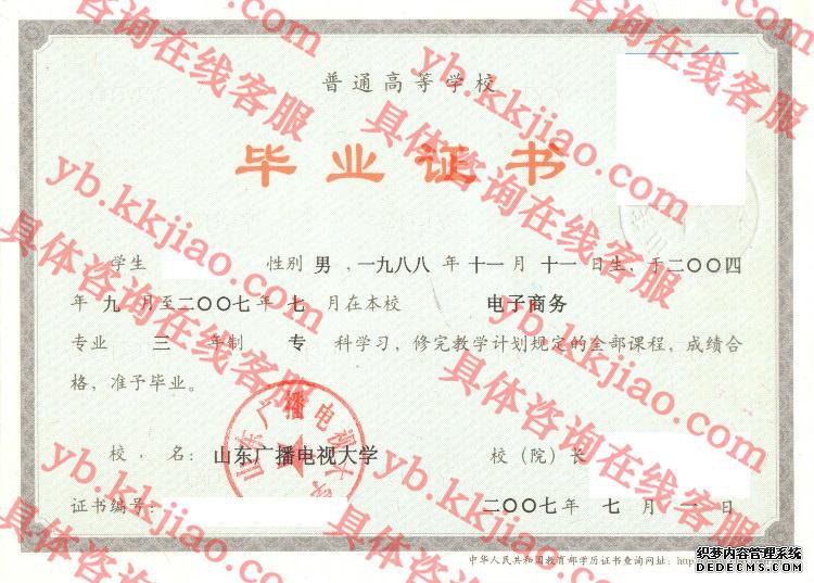 山东广播电视大学<a href='http://www.biyezhengyangben.net/' target='_blank'><u>毕业证样本</u></a>