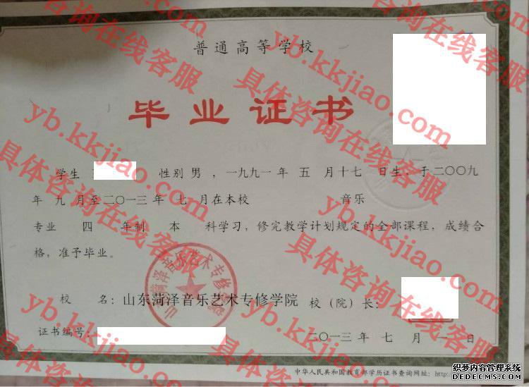 山东菏泽音乐艺术专修学院<a href='http://www.biyezhengyangben.net/' target='_blank'><u>毕业证样本</u></a>