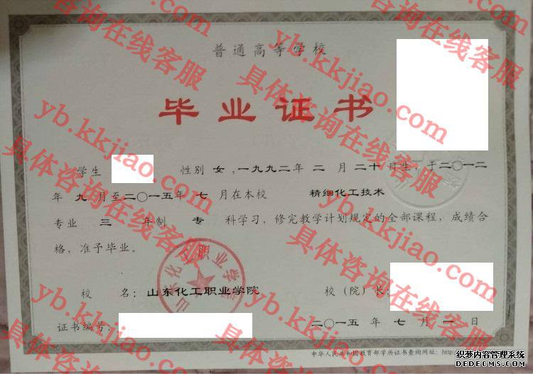 山东化工职业学院<a href='http://www.biyezhengyangben.net/' target='_blank'><u>毕业证样本</u></a>
