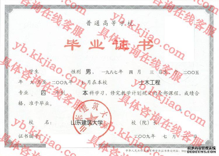山东建筑大学<a href='http://www.biyezhengyangben.net/' target='_blank'><u>毕业证样本</u></a>