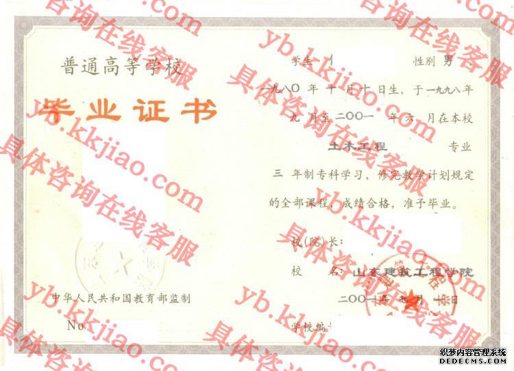 山东建筑工程学院毕业证样本