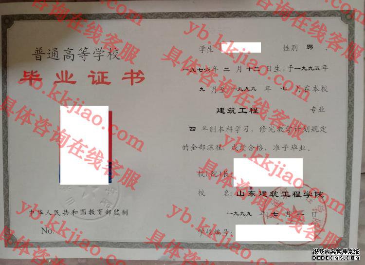 山东建筑工程学院毕业证样本