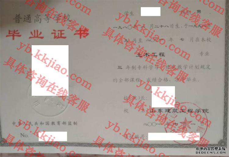 山东建筑工程学院毕业证样本