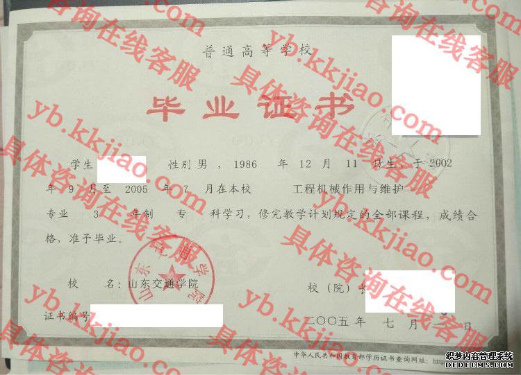 山东交通学院<a href='http://www.biyezhengyangben.net/' target='_blank'><u>毕业证样本</u></a>