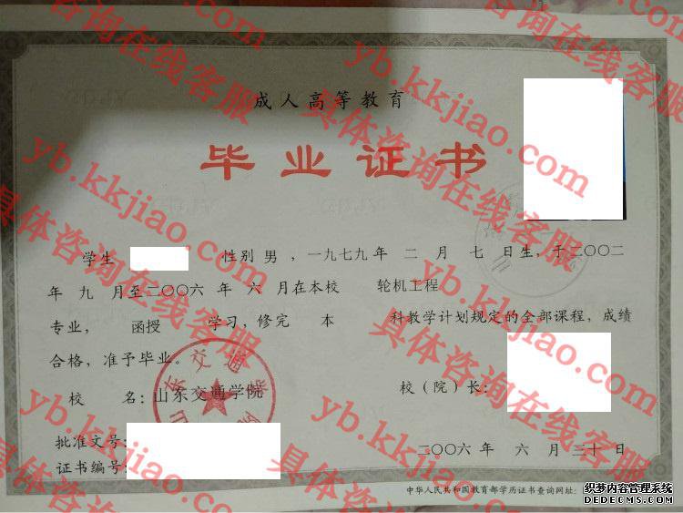 山东交通学院<a href='http://www.biyezhengyangben.net/' target='_blank'><u>毕业证样本</u></a>