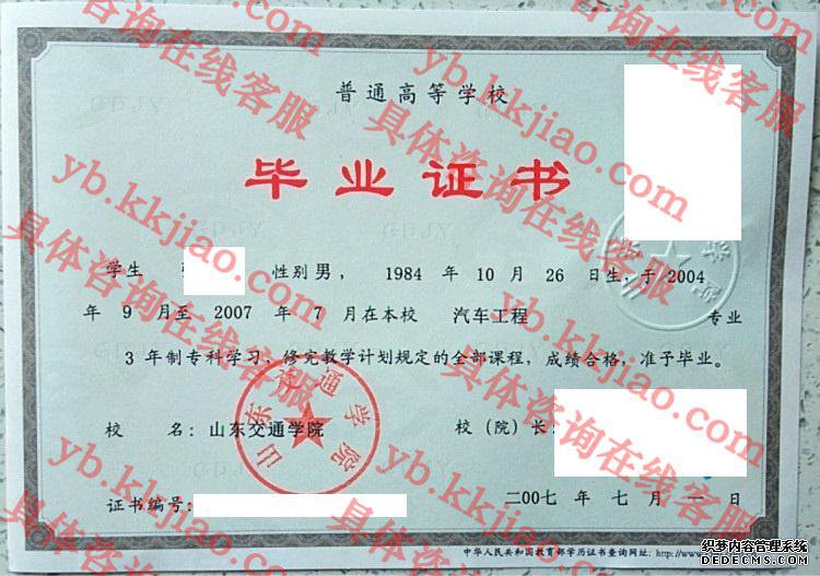 山东交通学院毕业证样本