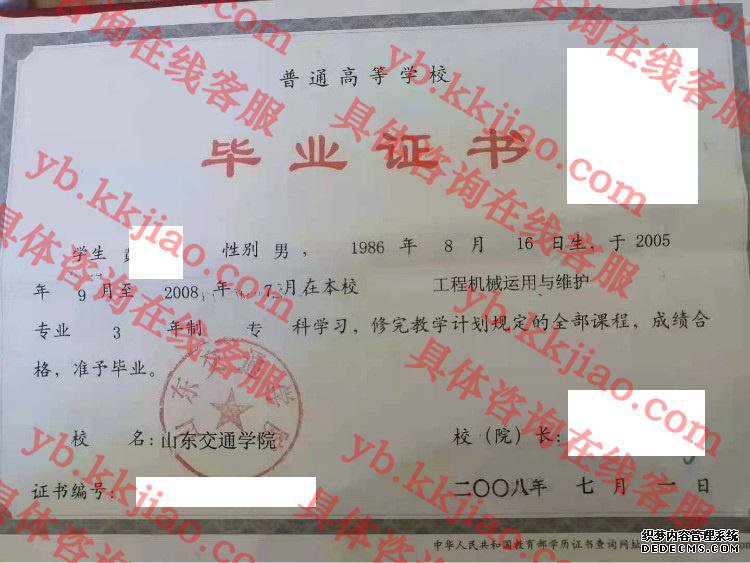 山东交通学院毕业证样本