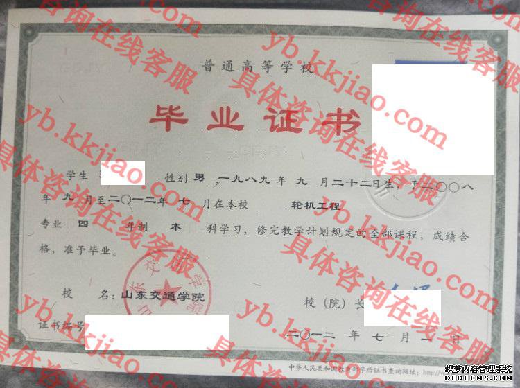 山东交通学院毕业证样本