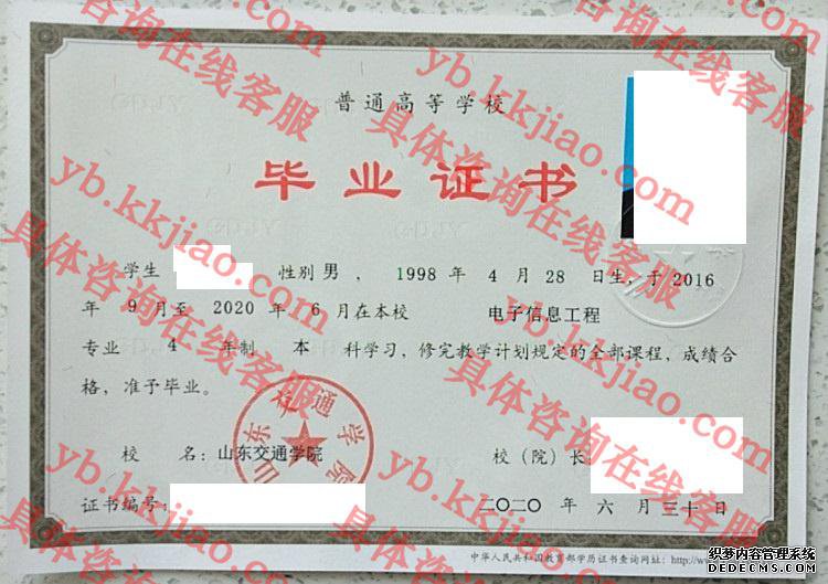 山东交通学院毕业证样本
