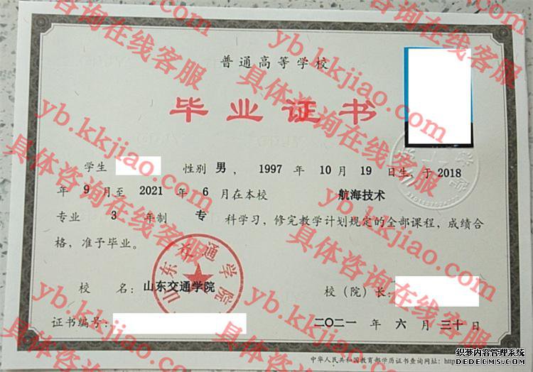 山东交通学院毕业证样本