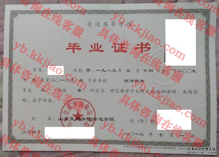 山东交通学院海运学院<a href='http://www.biyezhengyangben.net/' target='_blank'><u>毕业证样本</u></a>